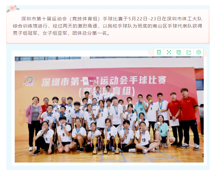 育才二中手球队夺得市运会手球比赛男子冠军 女子亚军 学校新闻 育才二中